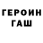 ГАШ хэш Yan Nema